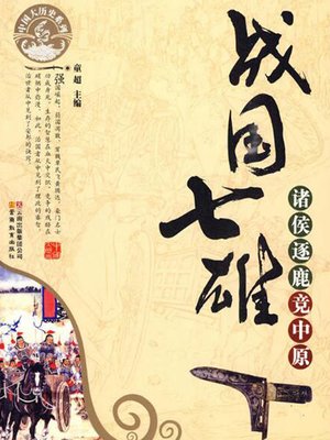 cover image of 战国七雄